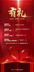 红色有礼促销活动海报