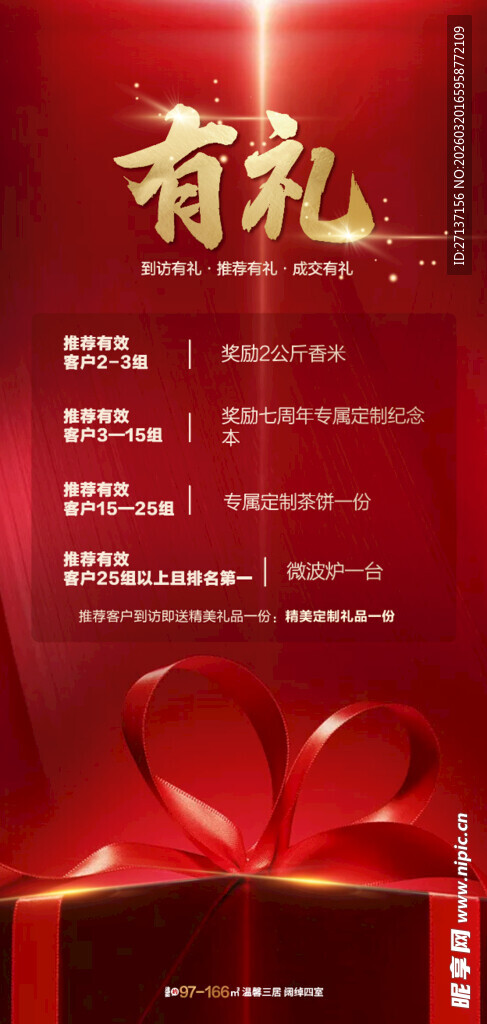 红色有礼促销活动海报