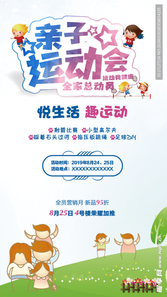 亲子互动活动宣传海报