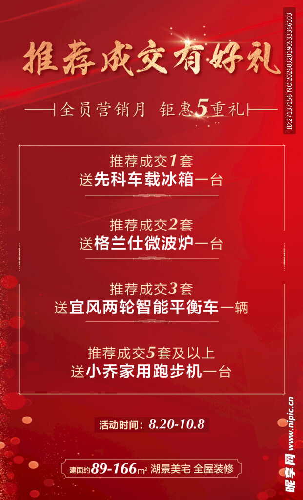 红色地产活动海报