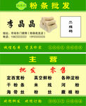 粉条批发名片