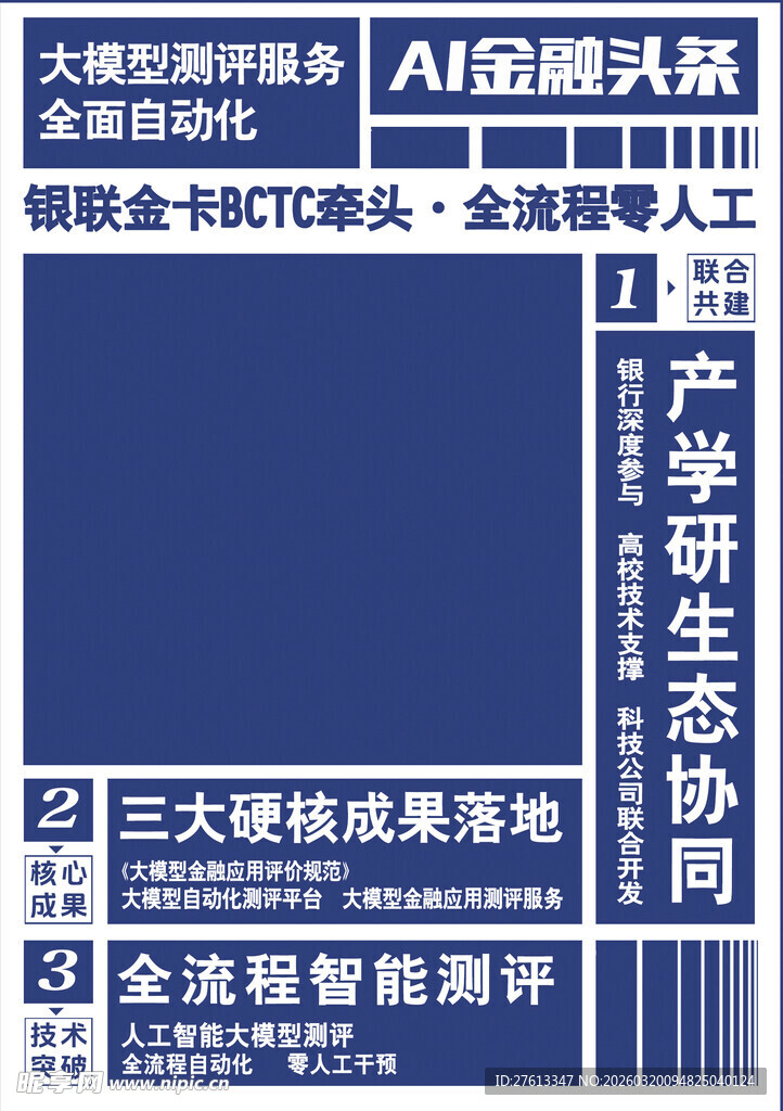 大字报底板排版分层