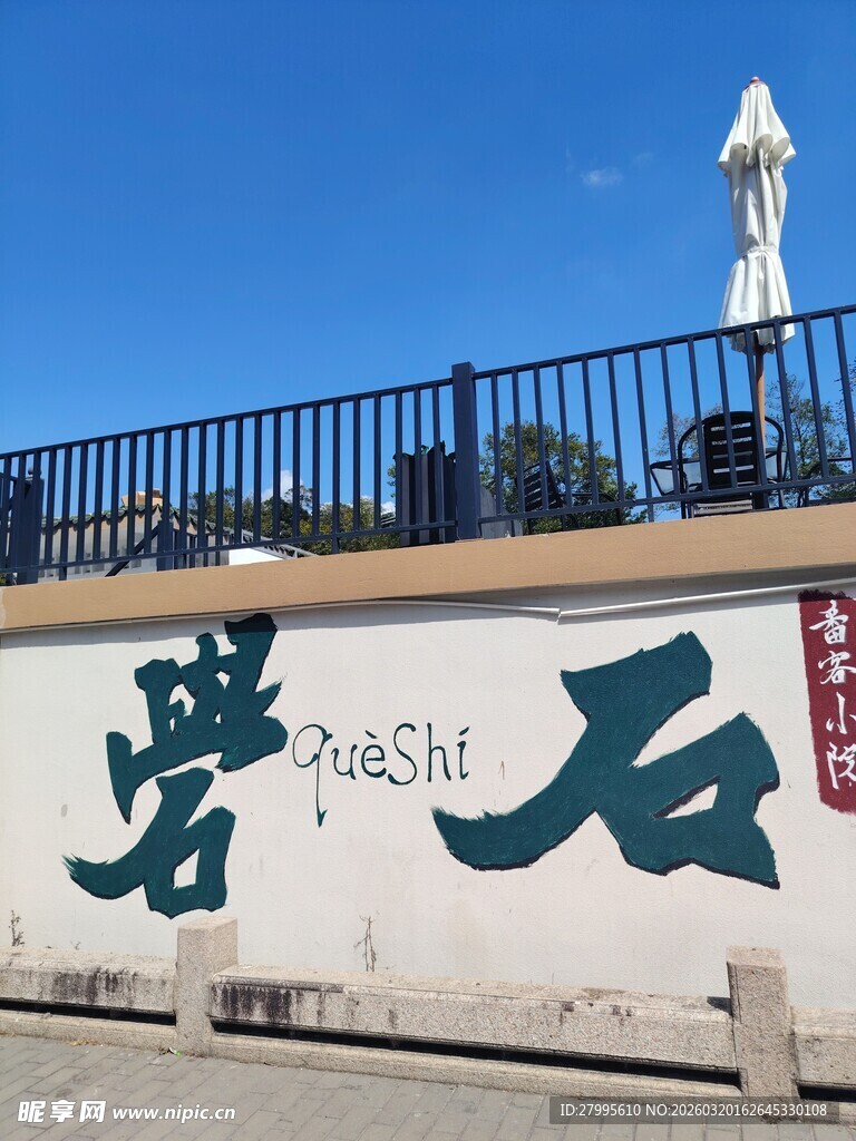 碧霞石景点景观