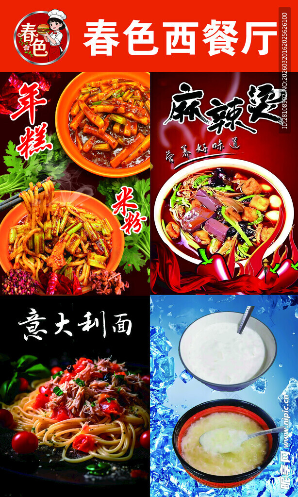 特色西餐与中式佳肴