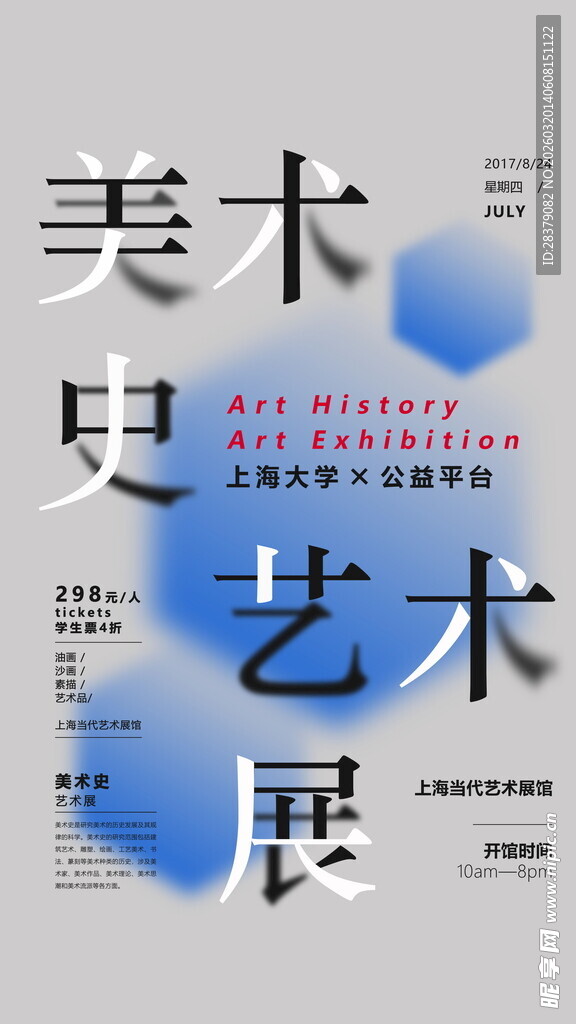 美术史艺术展宣传海报