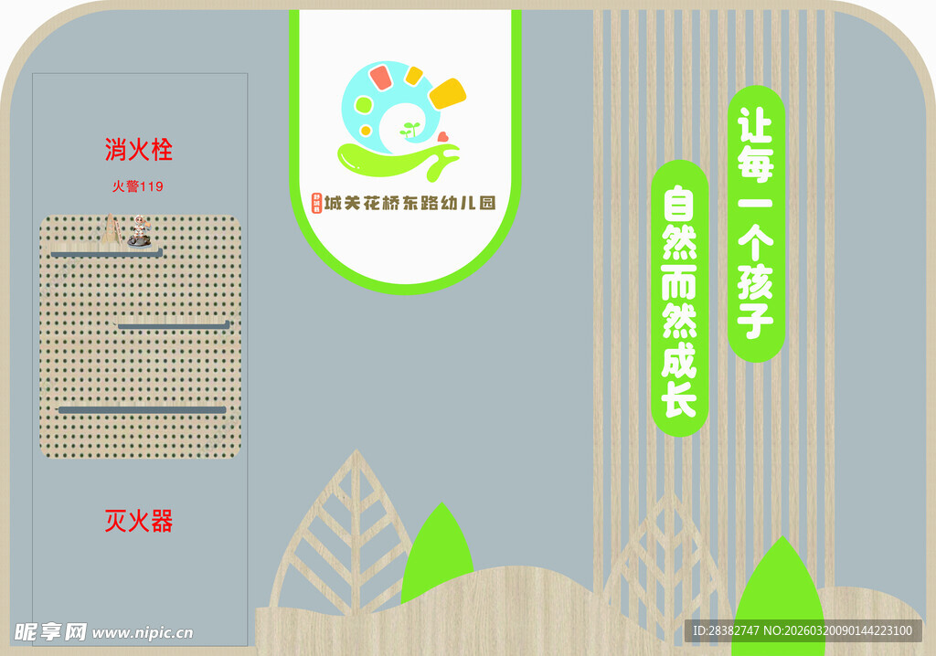幼儿园文化墙 木纹 树叶