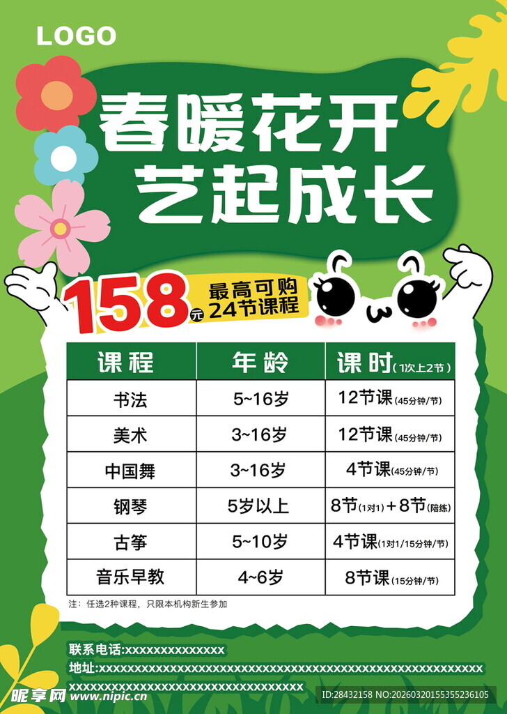 艺术培训活动海报