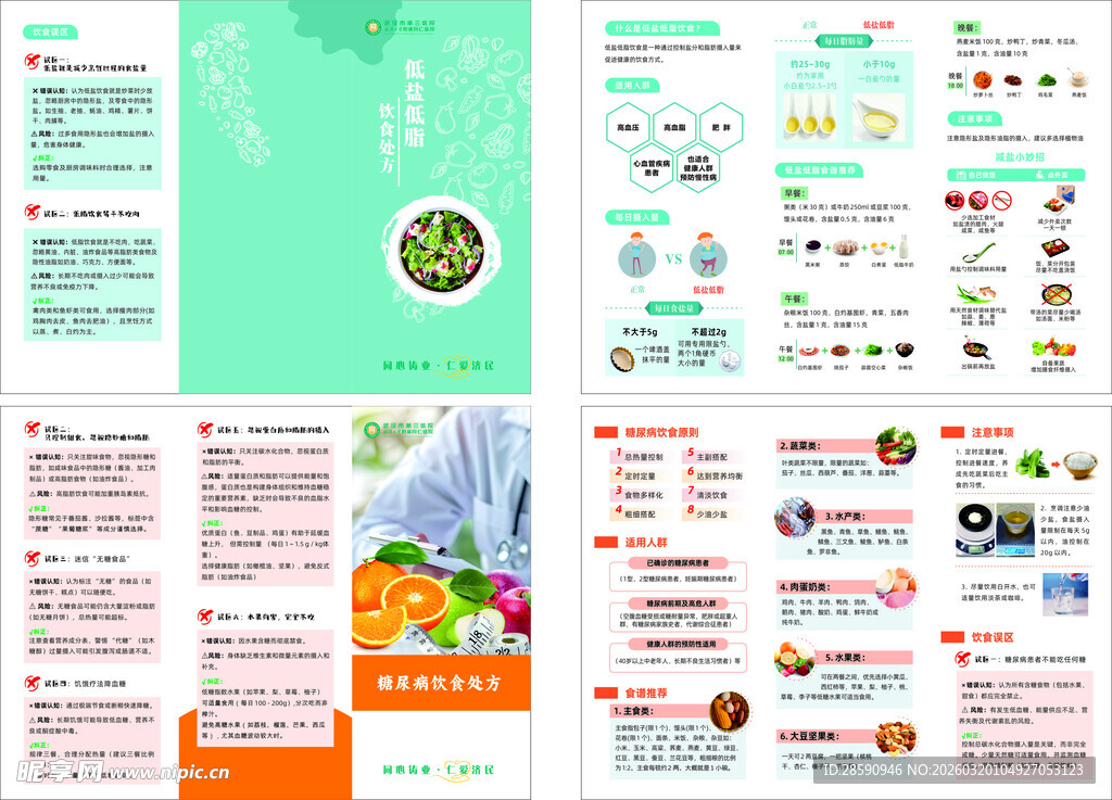 多样美食餐饮菜单设计模板