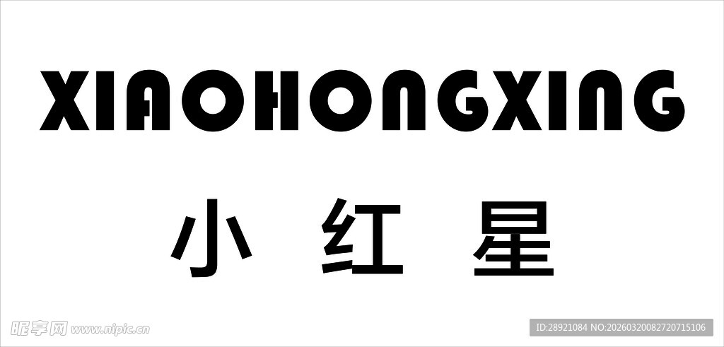 小红星品牌标识