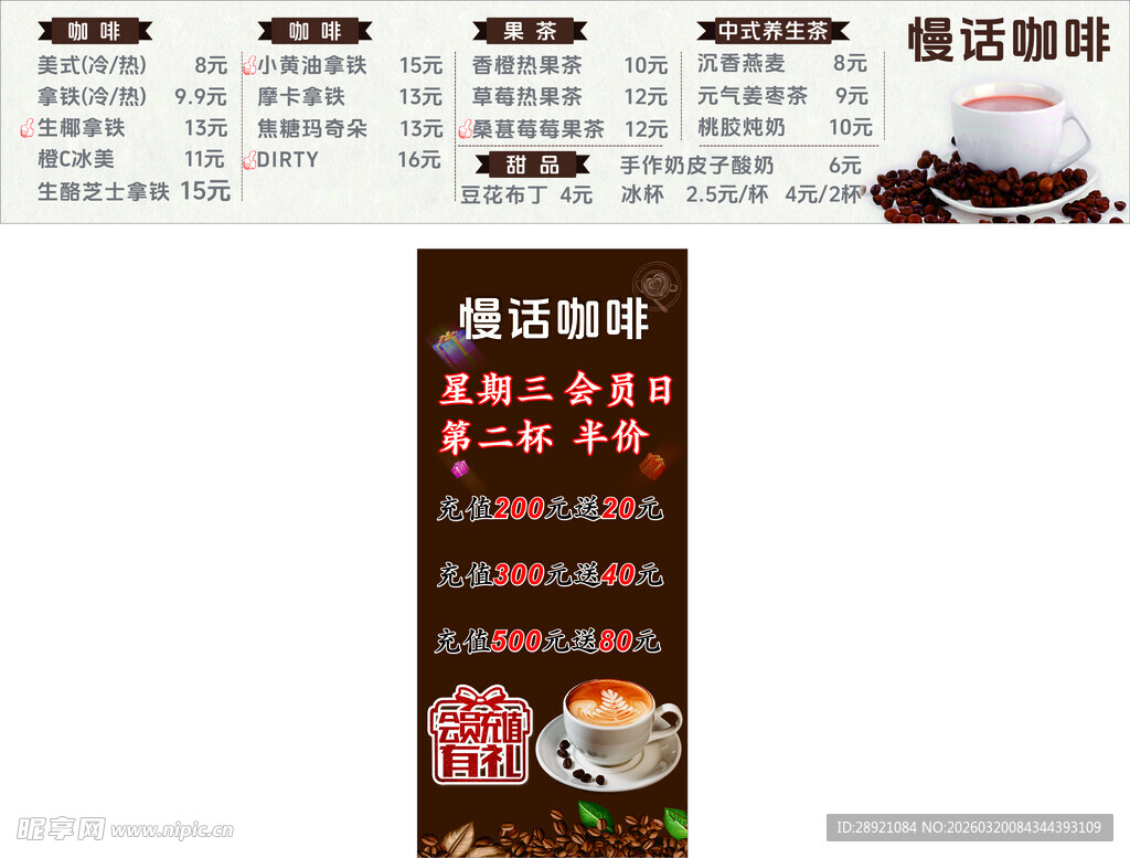 咖啡价目表