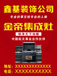金帝集成灶宣传