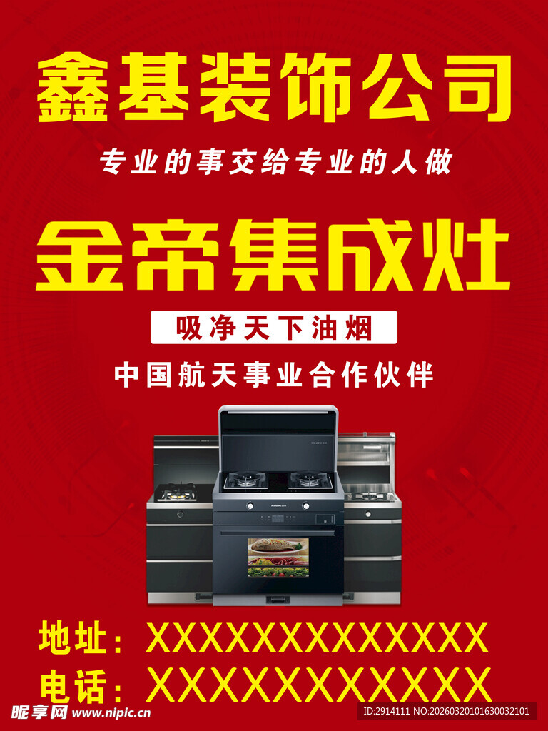 金帝集成灶宣传