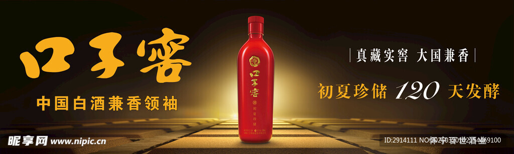 口子窖酒展示图