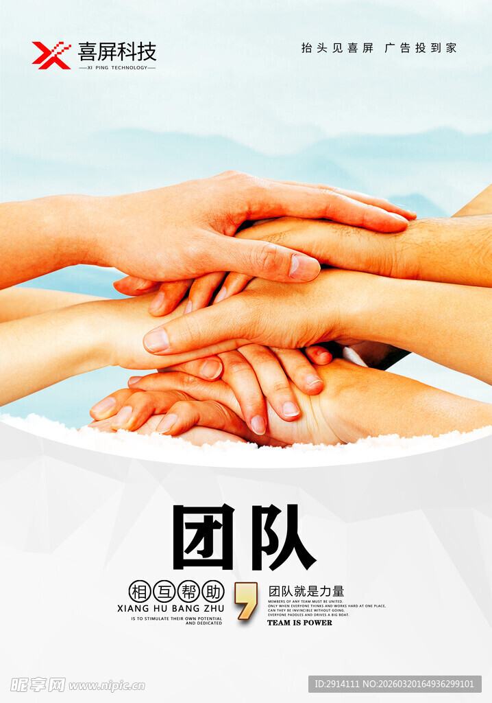 团队协作手拉手