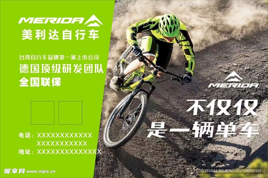 山地自行车运动宣传画面