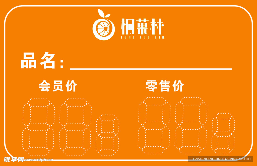 价格牌会员牌