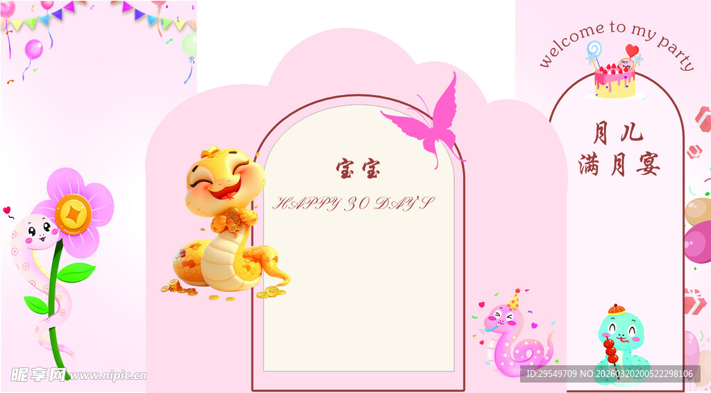 粉色梦幻宝宝宴装饰背景