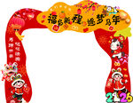马年庆典拱门装饰布置 