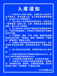 仓库入库须知公告