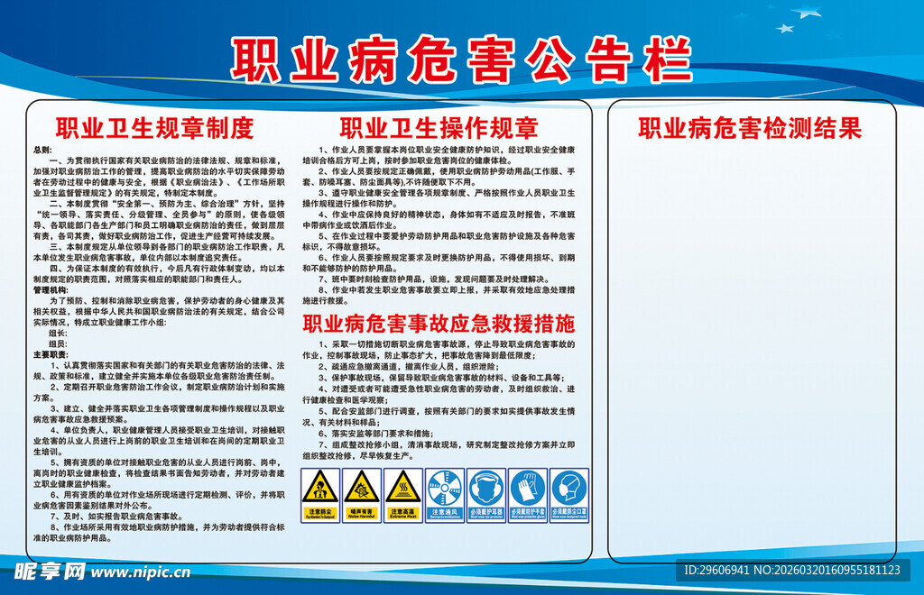职业病危害告知牌展示