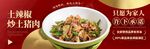 湘菜海报 