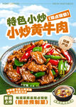 小炒黄牛肉 