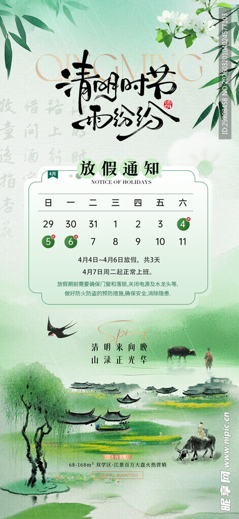 清明节放假通知 