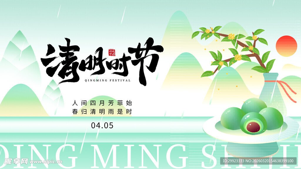 清新风清明节插画元素