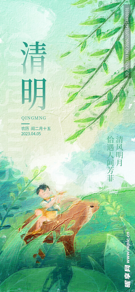 清明时节孩童放风筝画面