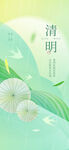 清新清明主题插画