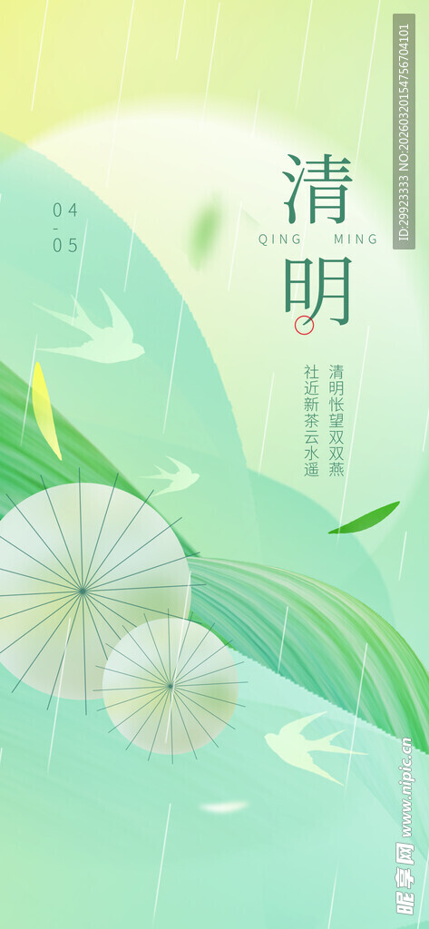 清新清明主题插画