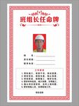 班组长任命牌