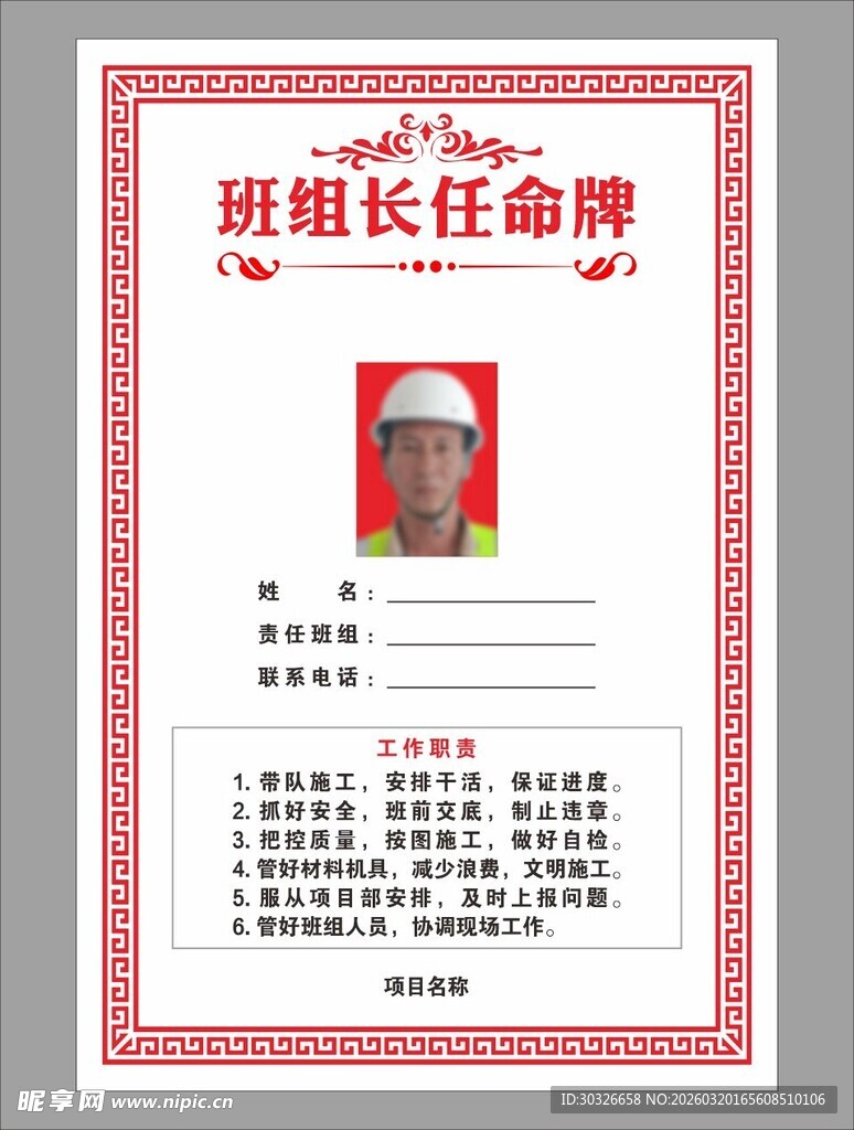 班组长任命牌
