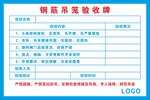 钢筋吊笼验收牌