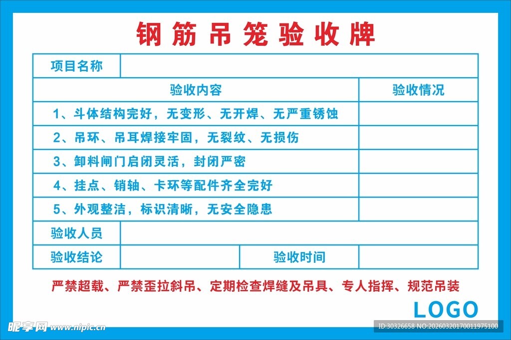 钢筋吊笼验收牌