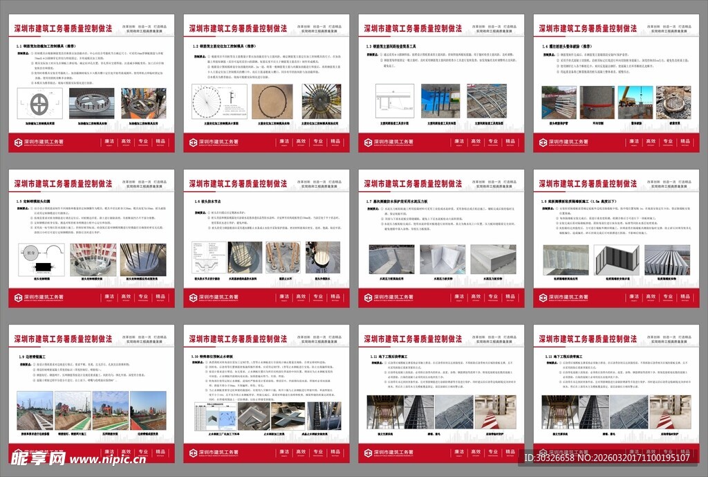 建筑工务署质量控制做法