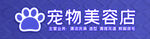 宠物美容店
