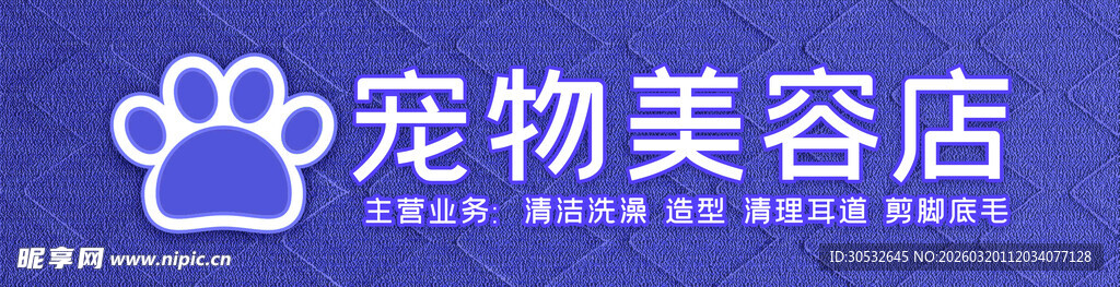 宠物美容店