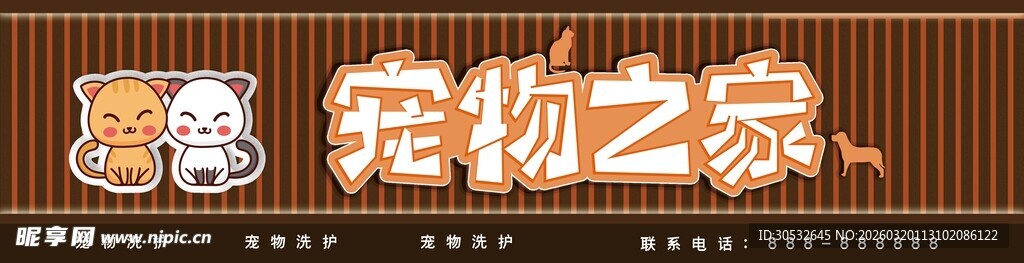 宠物之家