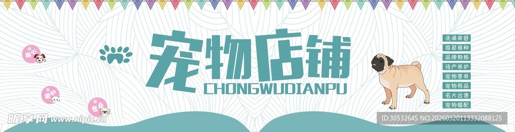 宠物店铺