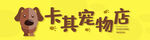 宠物店招牌