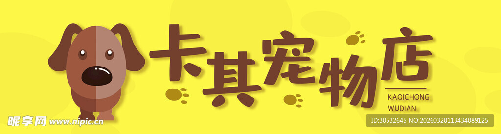 宠物店招牌