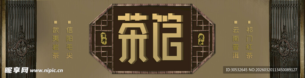 茶馆门头