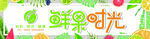 鲜果时光