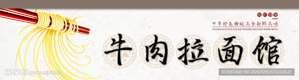 牛肉拉面馆
