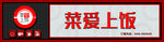 美食招牌