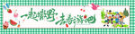 春游banner