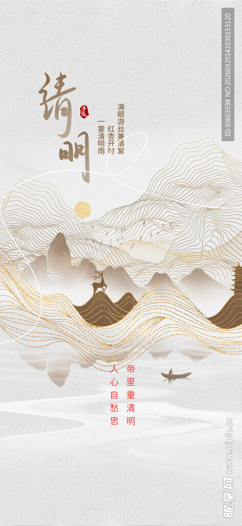 清明中式山水意境装饰画