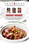 炖猪蹄中餐传统美食海报