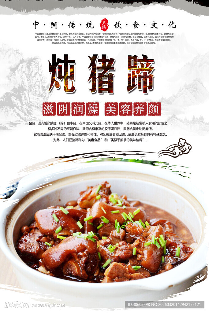 炖猪蹄中餐传统美食海报